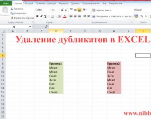 Поиск и удаление дубликатов в Microsoft Excel Как в эксель убрать дубликаты