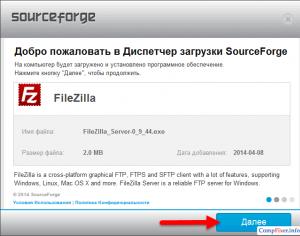 Установка FTP FileZilla Server